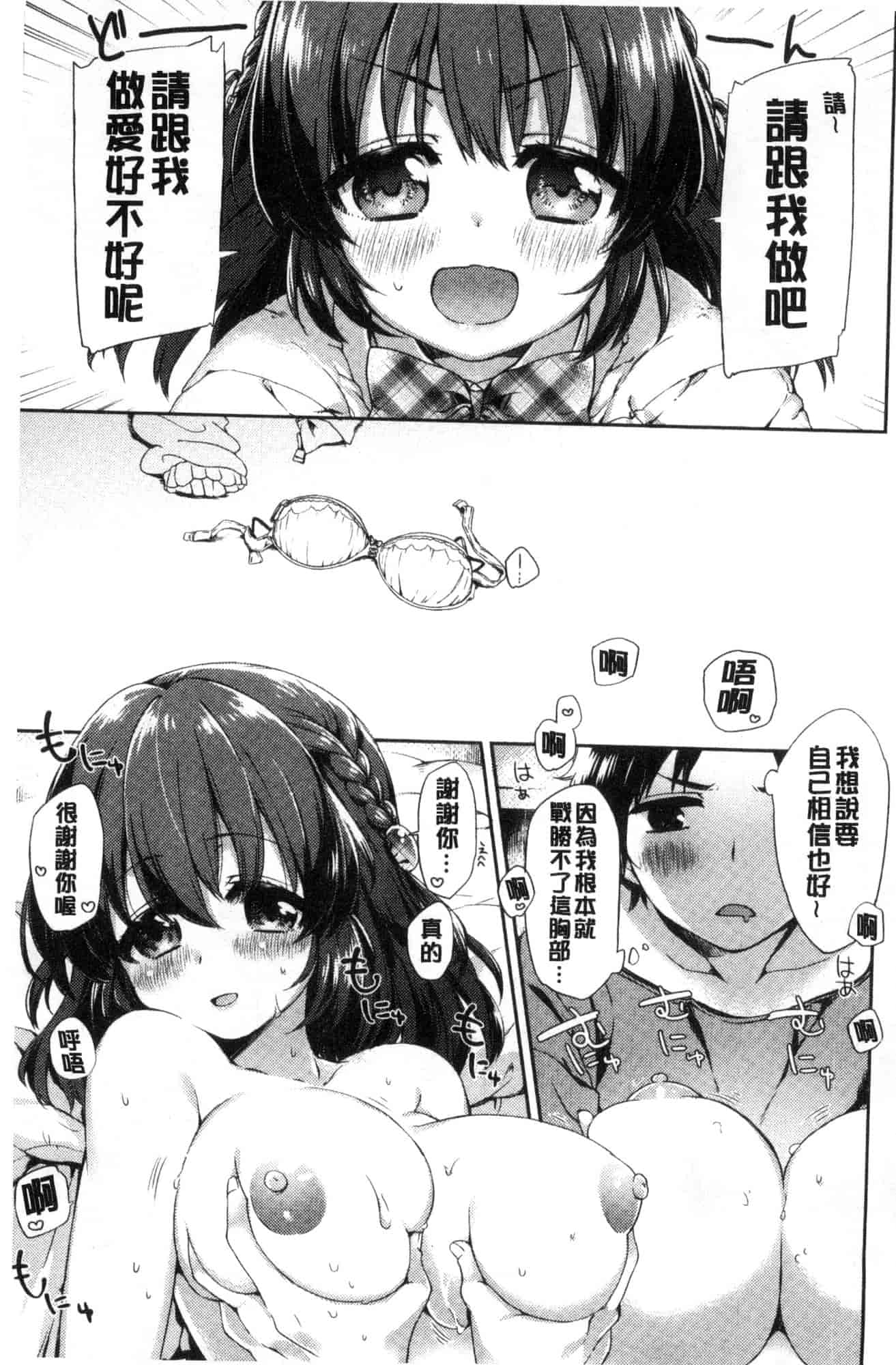 汉化版-[冬みかん] おっぱいマーチ 柔嫩豐乳進行曲 [風的工房] C3602_第3集