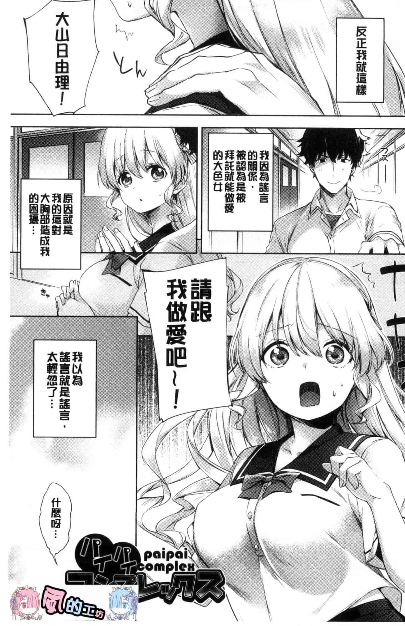 汉化版-[冬みかん] おっぱいマーチ 柔嫩豐乳進行曲 [風的工房] C3602_第1集