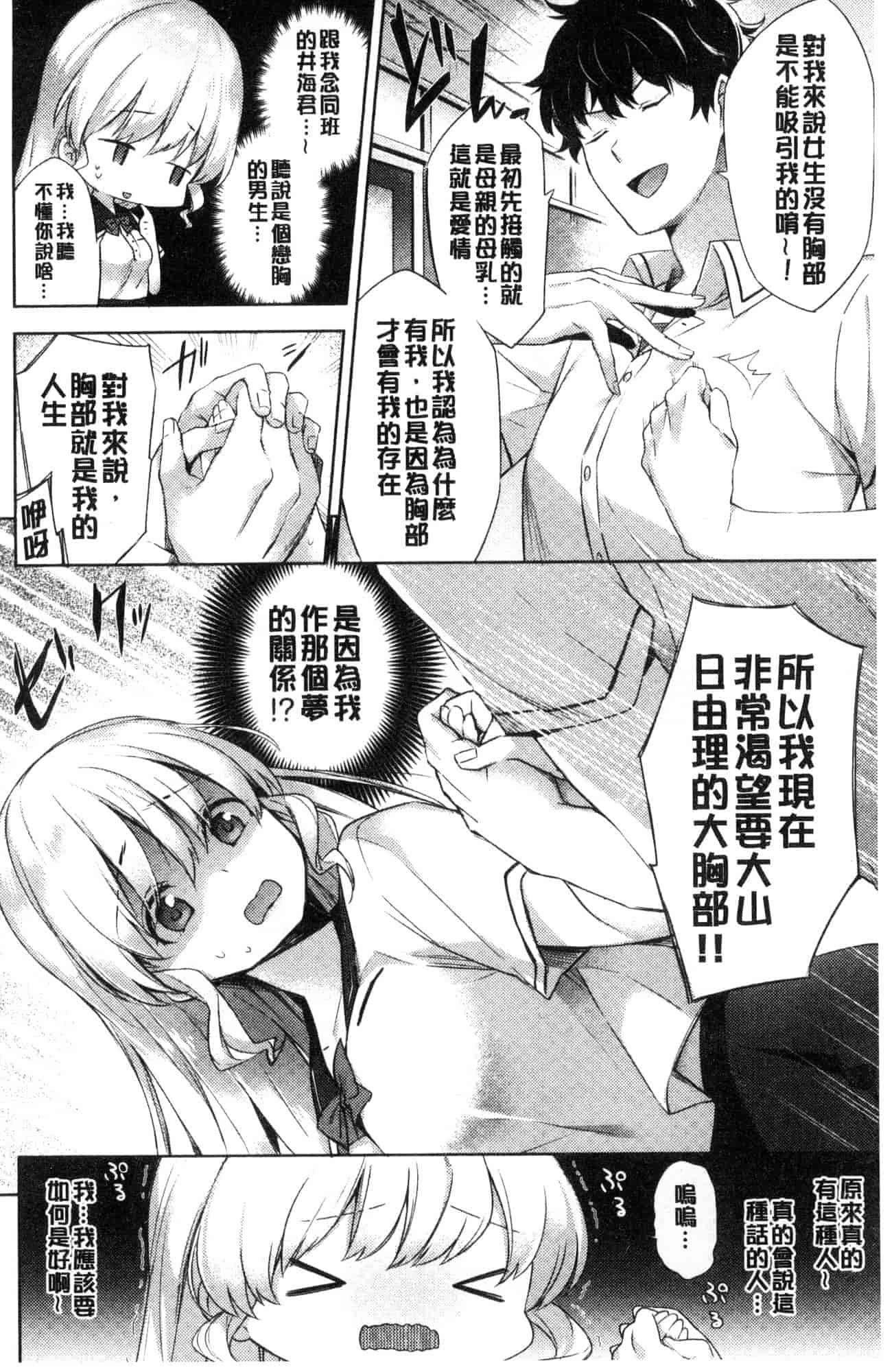 汉化版-[冬みかん] おっぱいマーチ 柔嫩豐乳進行曲 [風的工房] C3602_第1集