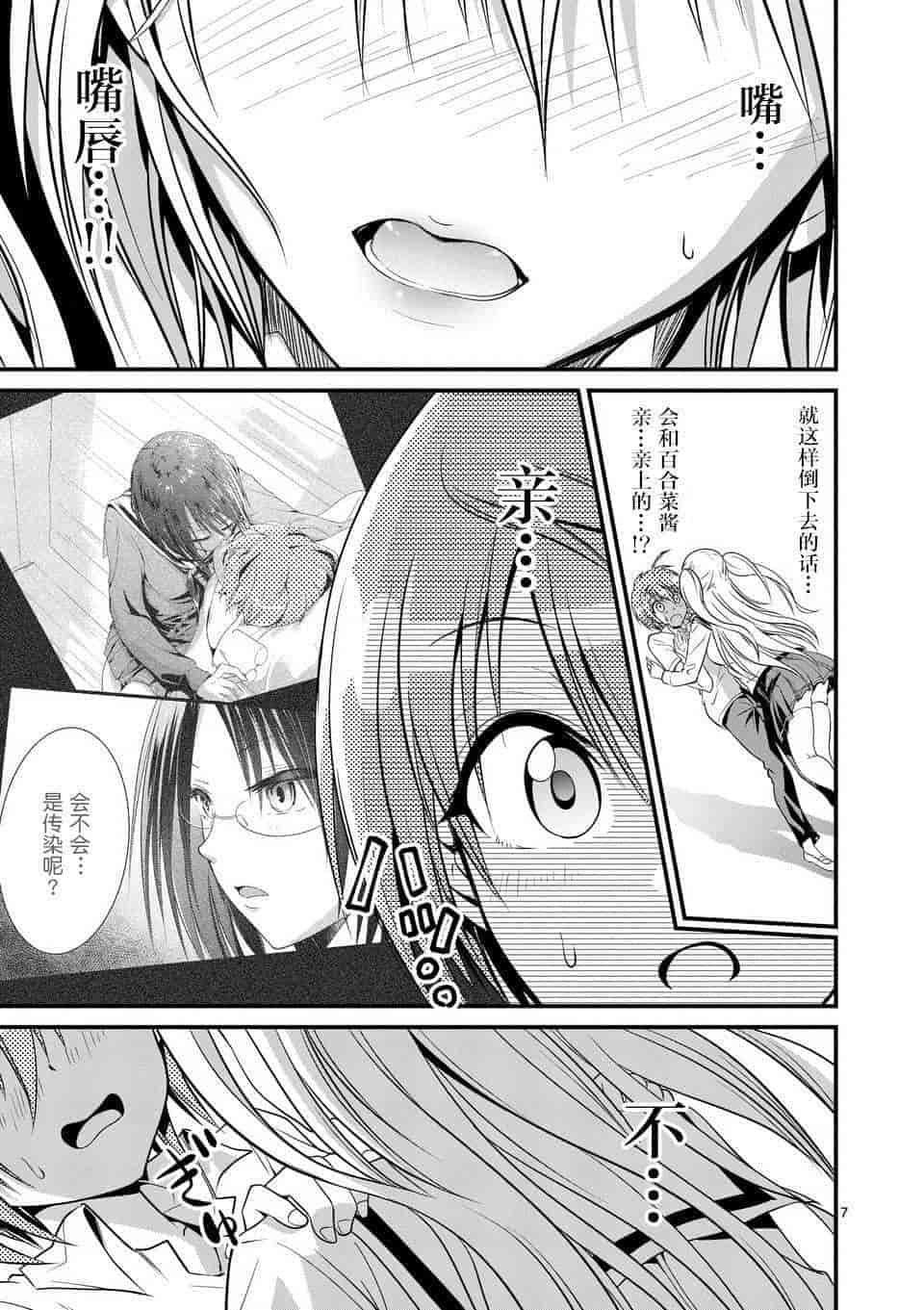 汉化版-[冬野なべ] 転性パンデみっく第1-11話 [中国翻訳]_第6集