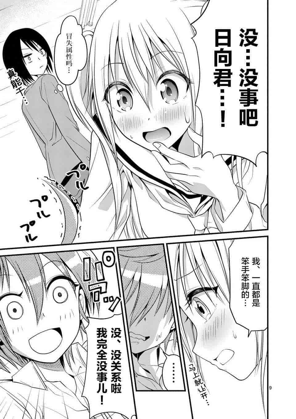 汉化版-[冬野なべ] 転性パンデみっく第1-11話 [中国翻訳]_第6集