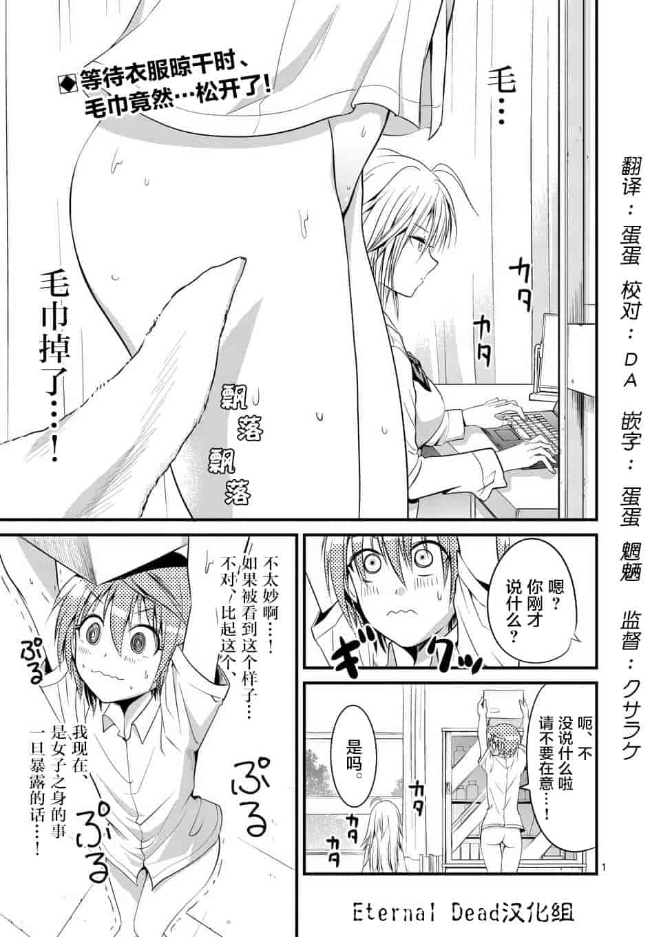 汉化版-[冬野なべ] 転性パンデみっく第1-11話 [中国翻訳]_第6集