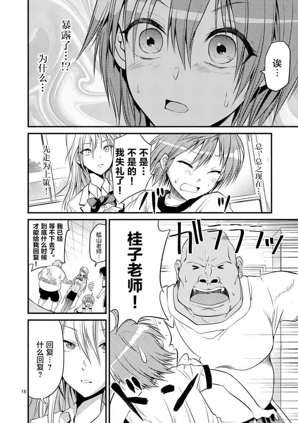 汉化版-[冬野なべ] 転性パンデみっく第1-11話 [中国翻訳]_第6集
