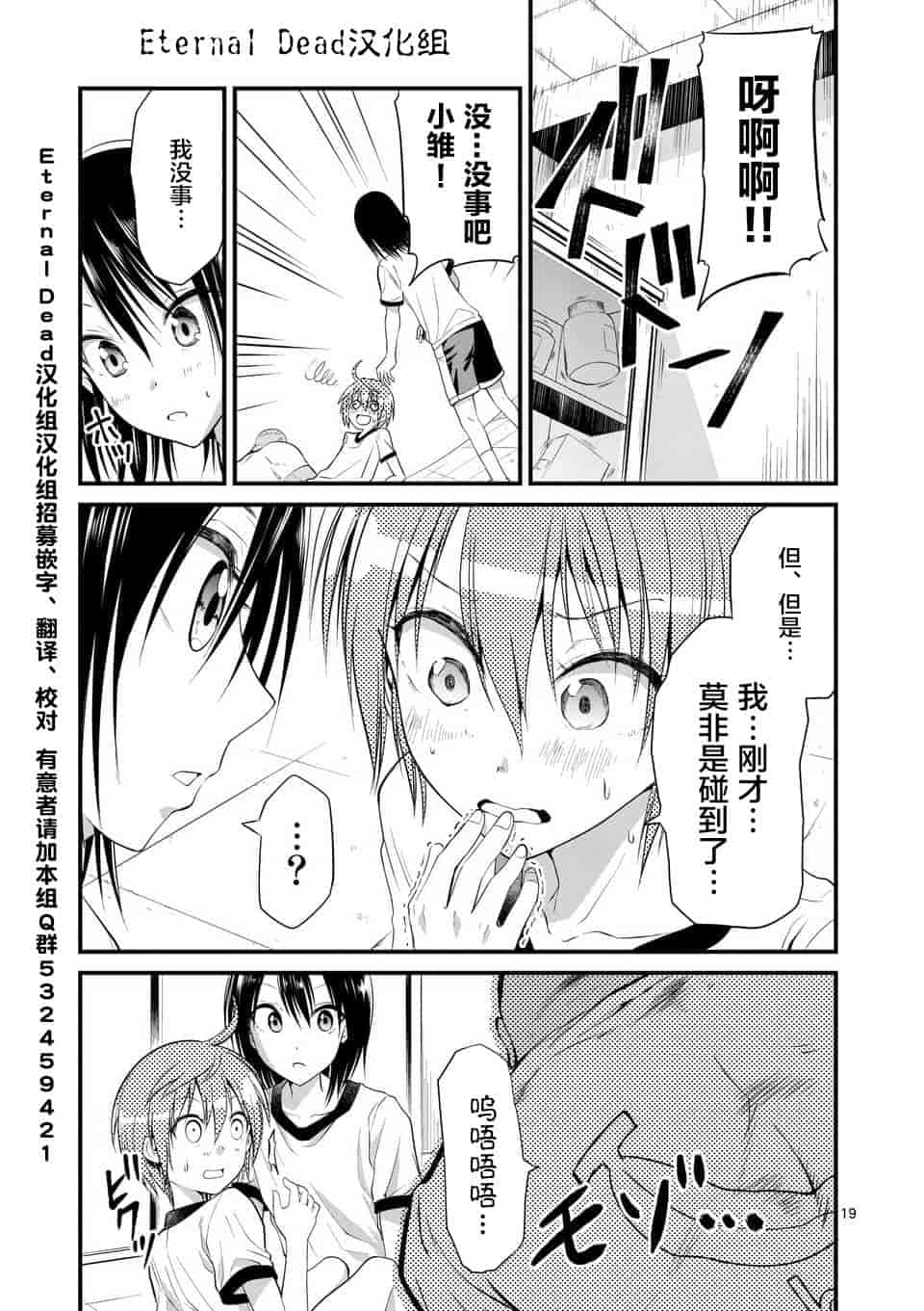 汉化版-[冬野なべ] 転性パンデみっく第1-11話 [中国翻訳]_第6集