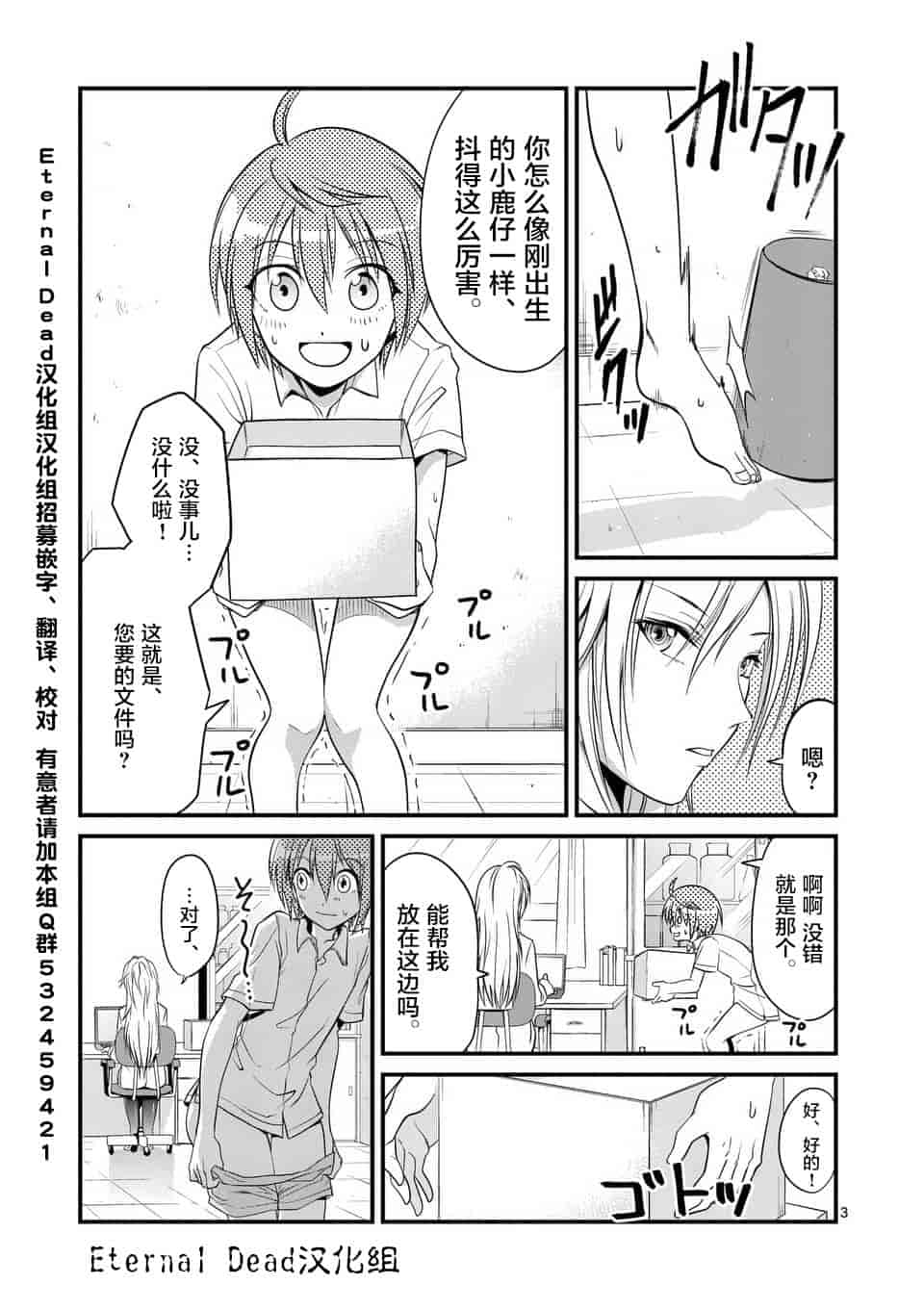 汉化版-[冬野なべ] 転性パンデみっく第1-11話 [中国翻訳]_第6集
