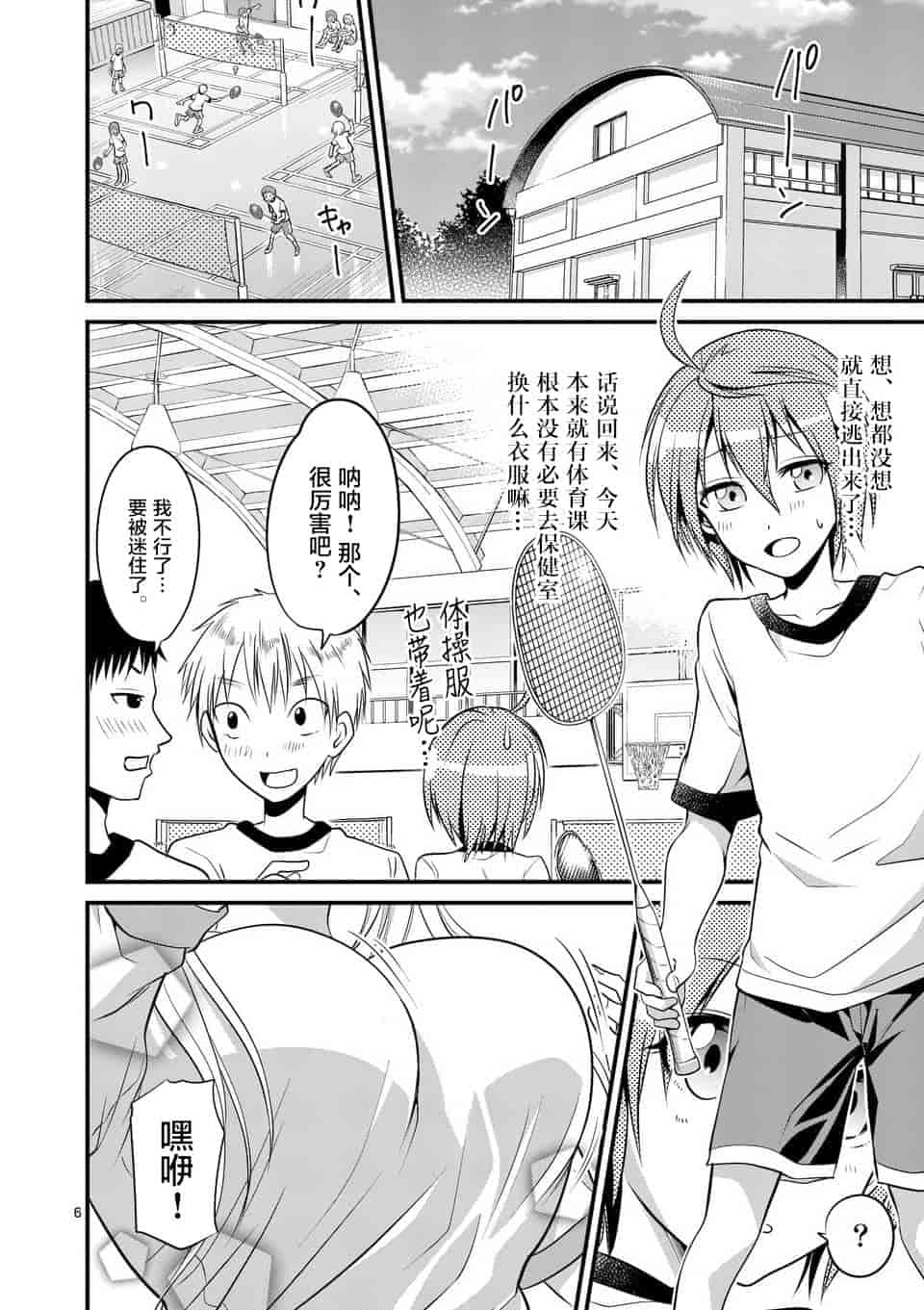 汉化版-[冬野なべ] 転性パンデみっく第1-11話 [中国翻訳]_第6集