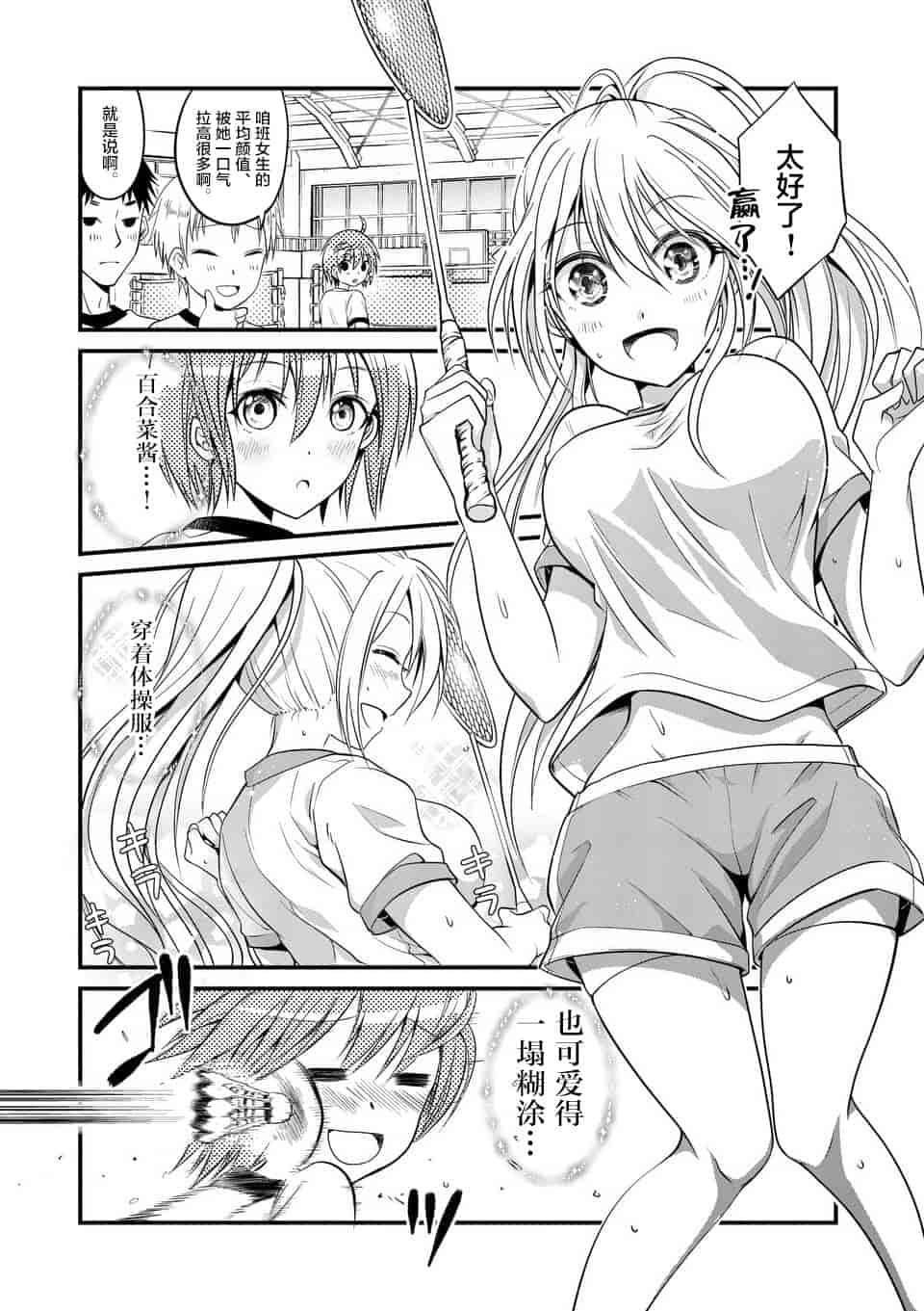 汉化版-[冬野なべ] 転性パンデみっく第1-11話 [中国翻訳]_第6集
