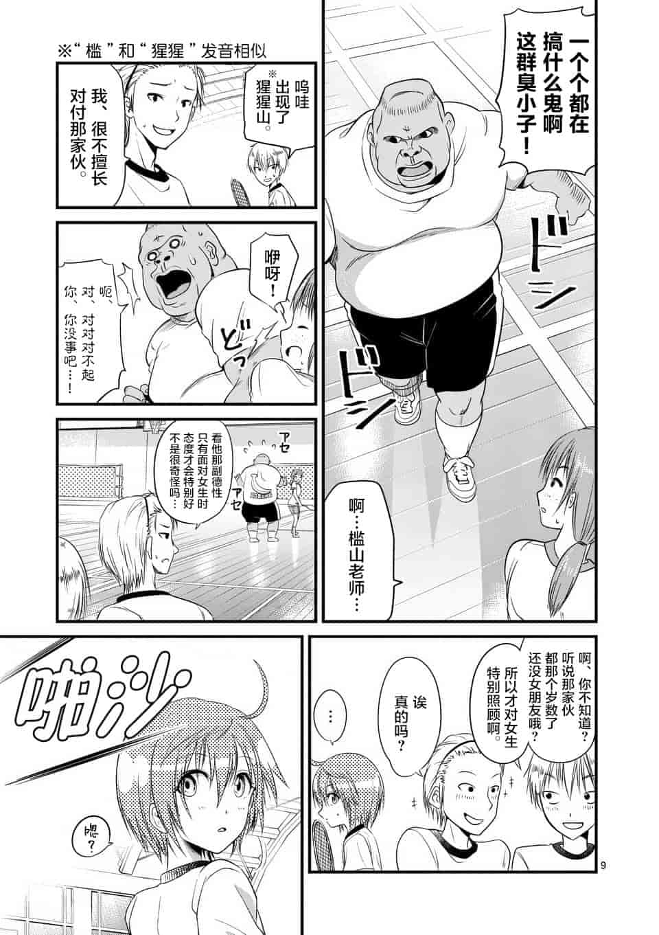 汉化版-[冬野なべ] 転性パンデみっく第1-11話 [中国翻訳]_第6集