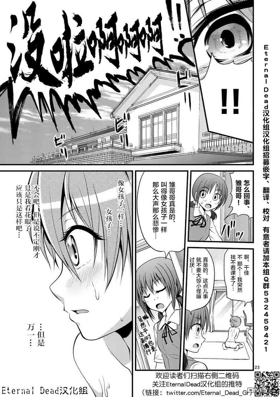 汉化版-[冬野なべ] 転性パンデみっく第1-11話 [中国翻訳]_第1集