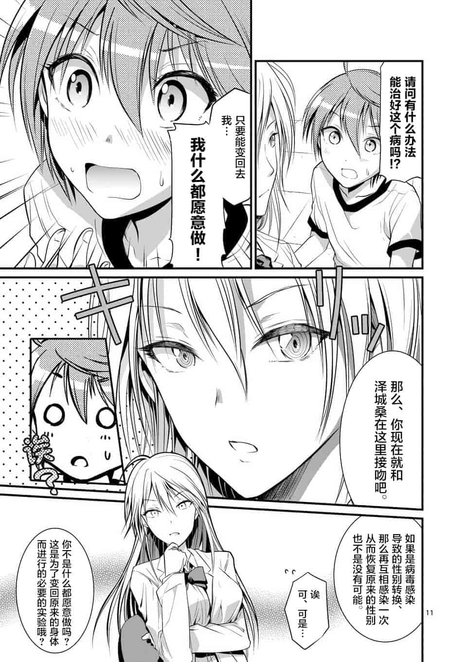 汉化版-[冬野なべ] 転性パンデみっく第1-11話 [中国翻訳]_第7集