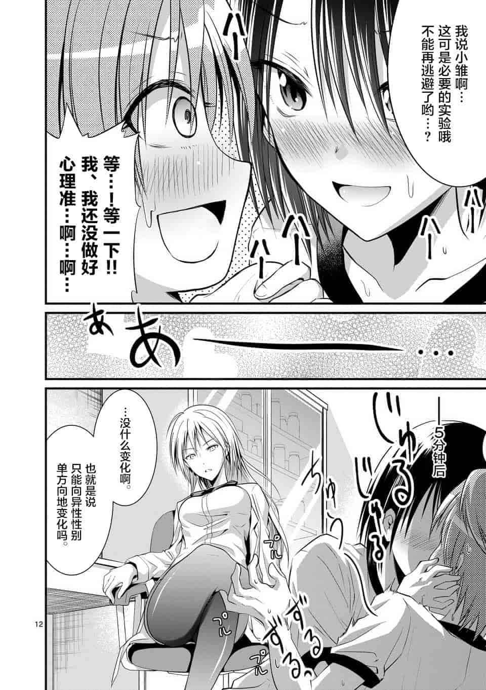 汉化版-[冬野なべ] 転性パンデみっく第1-11話 [中国翻訳]_第7集