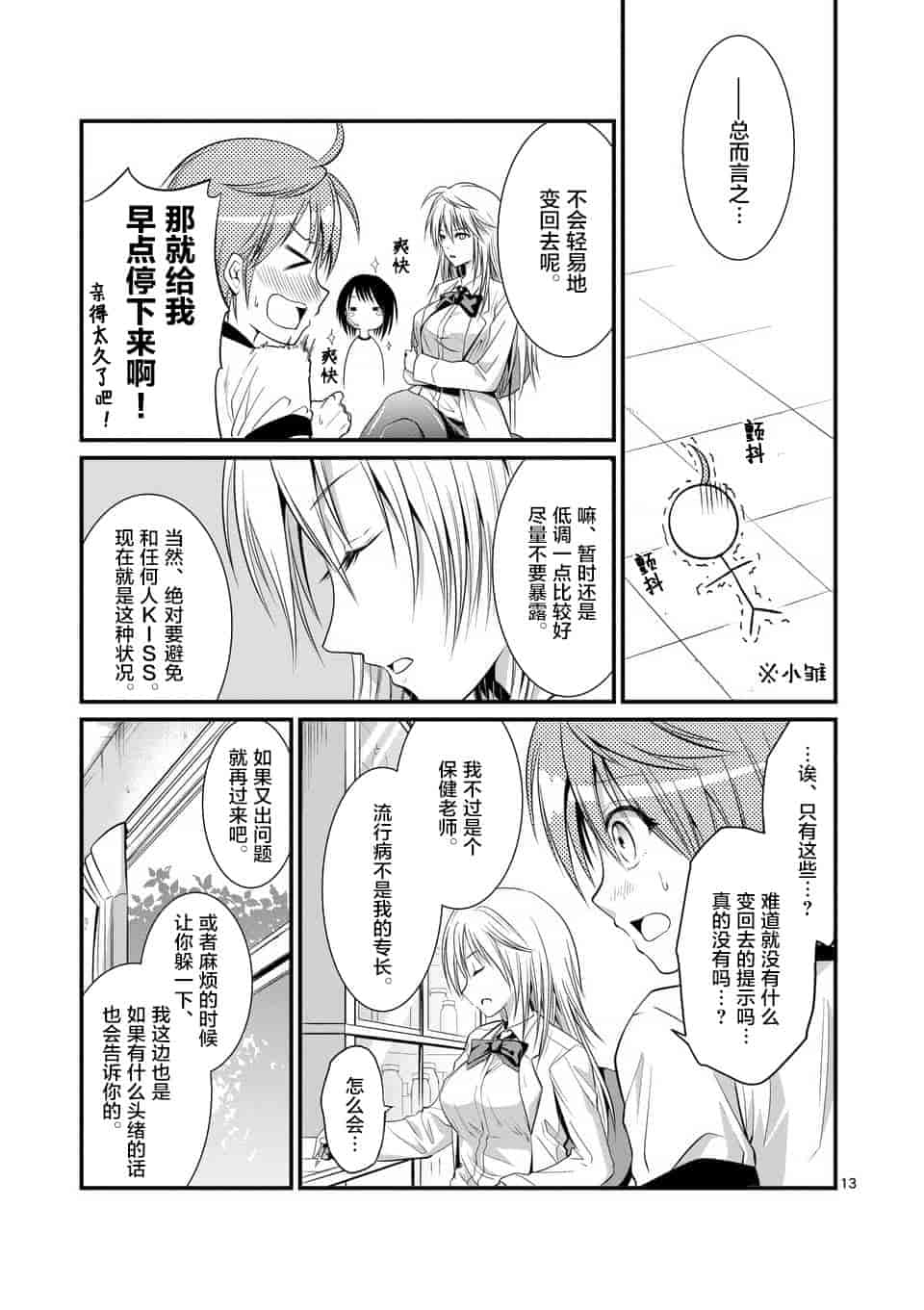 汉化版-[冬野なべ] 転性パンデみっく第1-11話 [中国翻訳]_第7集