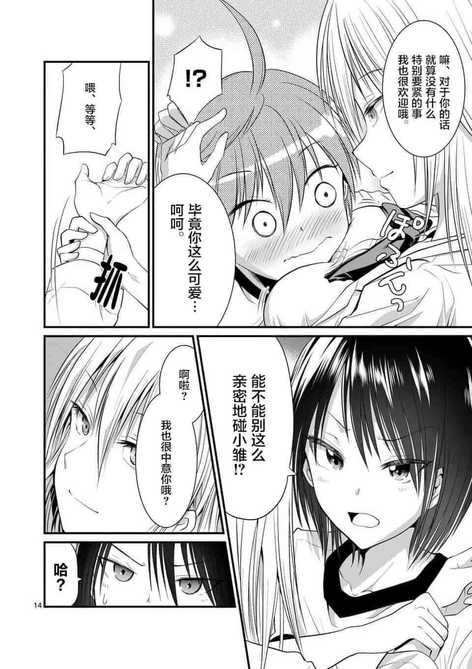 汉化版-[冬野なべ] 転性パンデみっく第1-11話 [中国翻訳]_第7集