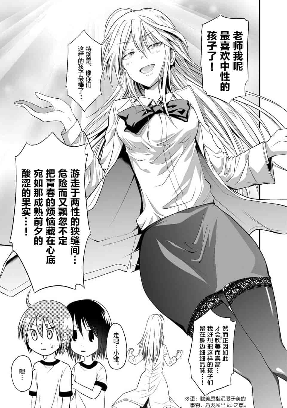 汉化版-[冬野なべ] 転性パンデみっく第1-11話 [中国翻訳]_第7集