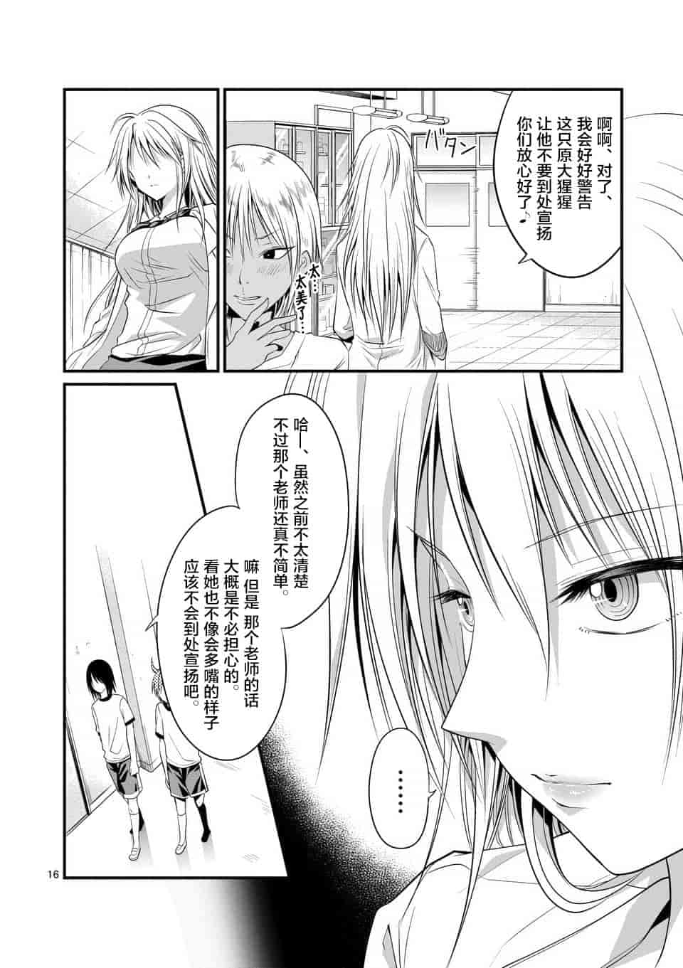汉化版-[冬野なべ] 転性パンデみっく第1-11話 [中国翻訳]_第7集