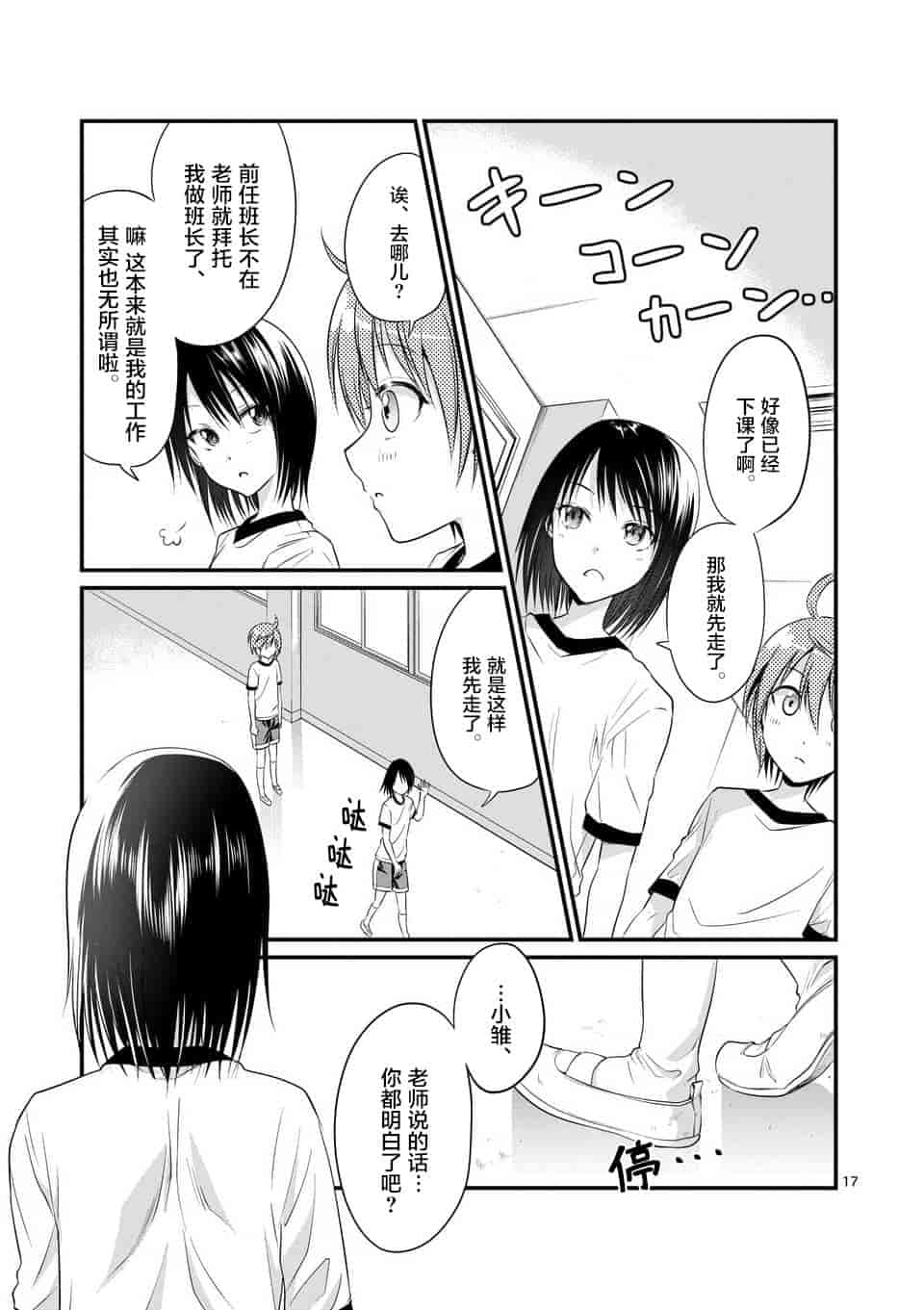 汉化版-[冬野なべ] 転性パンデみっく第1-11話 [中国翻訳]_第7集