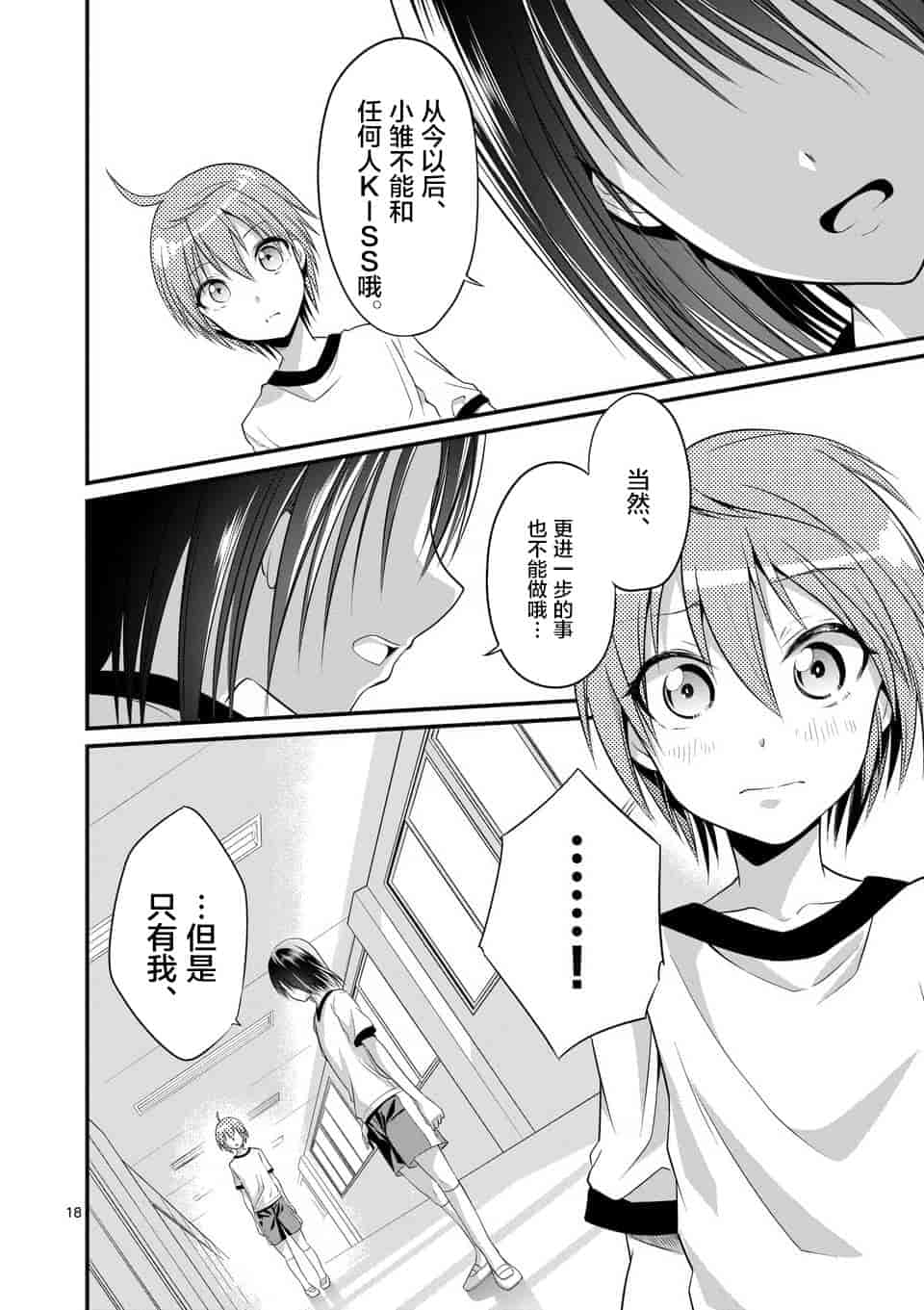 汉化版-[冬野なべ] 転性パンデみっく第1-11話 [中国翻訳]_第7集