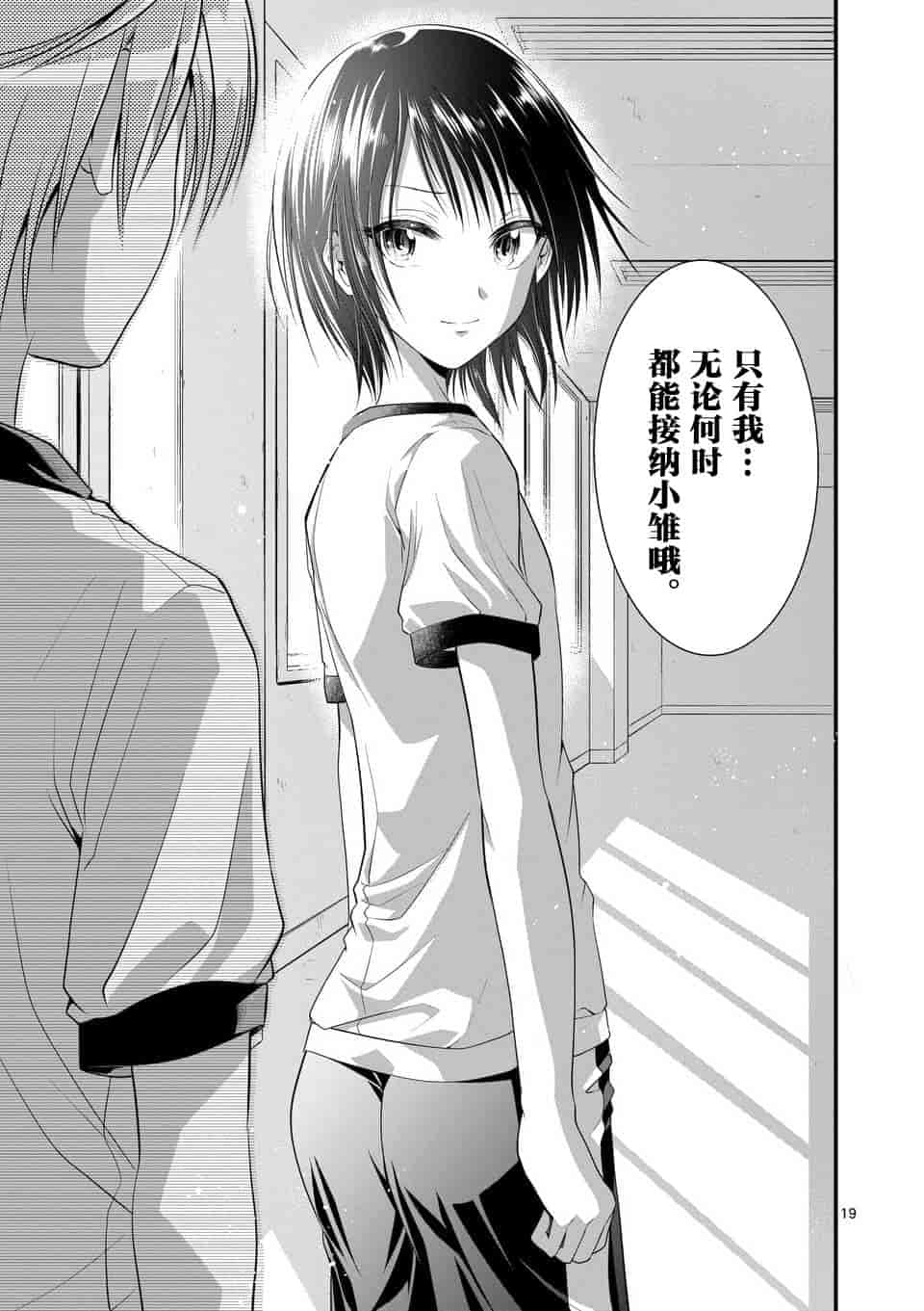 汉化版-[冬野なべ] 転性パンデみっく第1-11話 [中国翻訳]_第7集