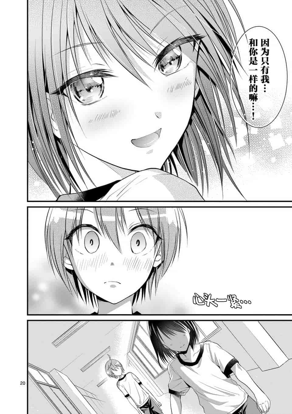 汉化版-[冬野なべ] 転性パンデみっく第1-11話 [中国翻訳]_第7集