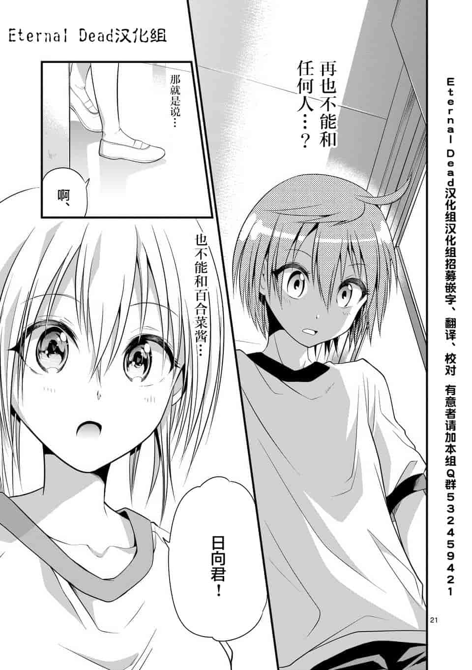 汉化版-[冬野なべ] 転性パンデみっく第1-11話 [中国翻訳]_第7集