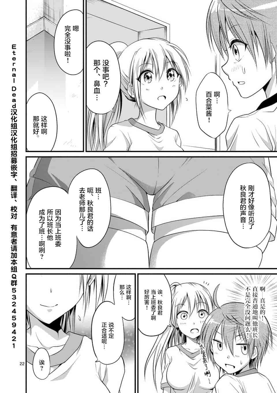 汉化版-[冬野なべ] 転性パンデみっく第1-11話 [中国翻訳]_第7集