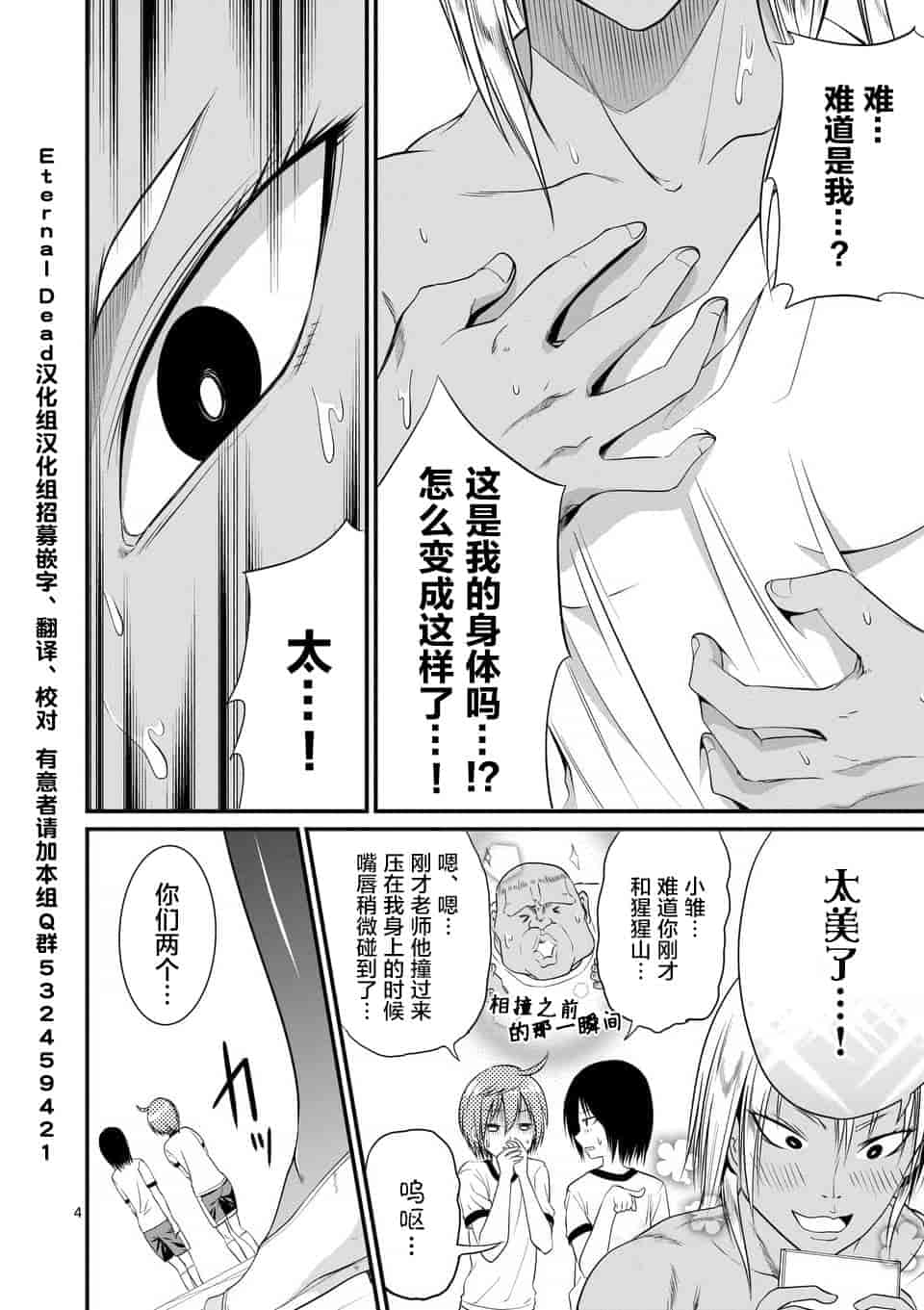 汉化版-[冬野なべ] 転性パンデみっく第1-11話 [中国翻訳]_第7集