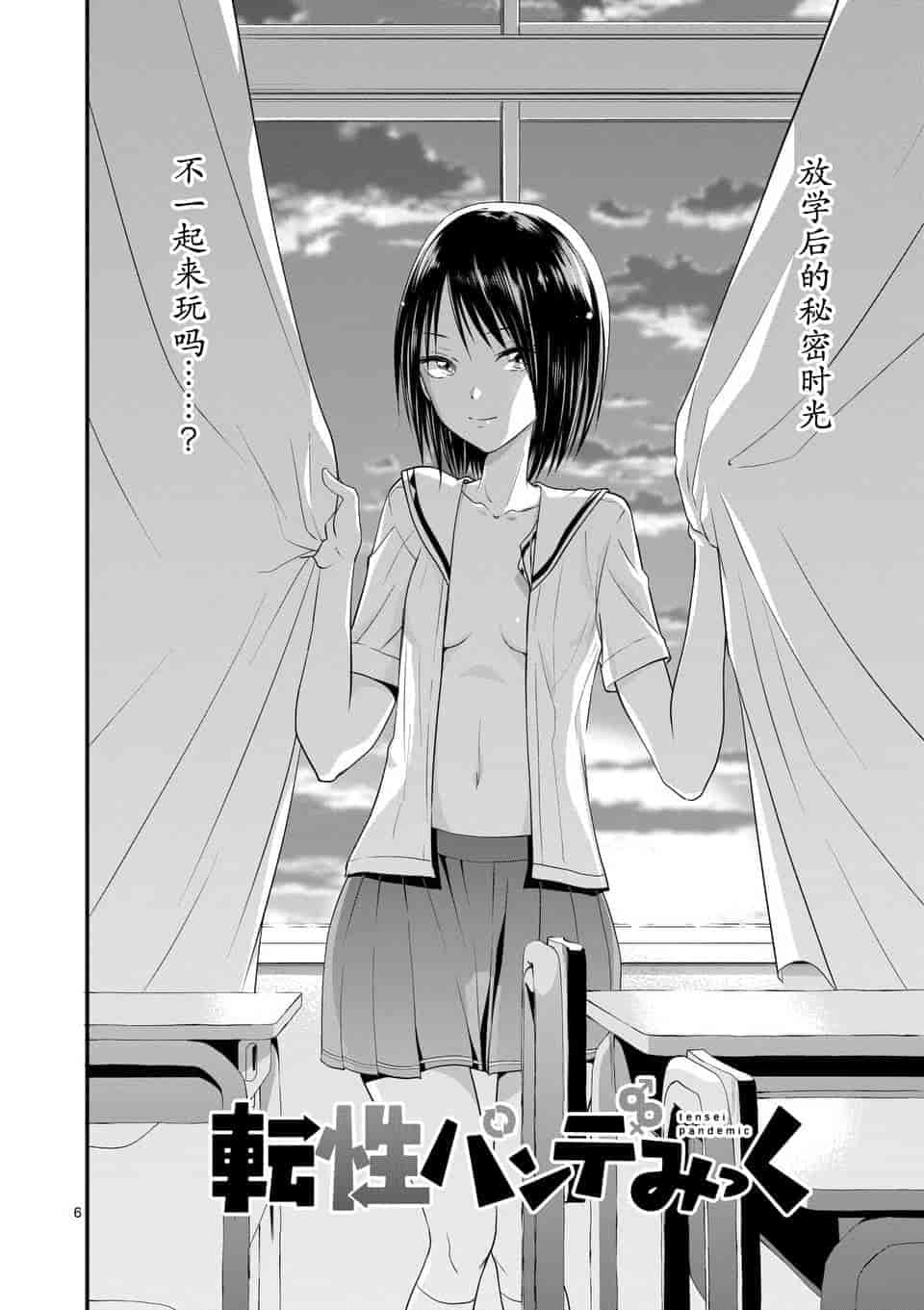 汉化版-[冬野なべ] 転性パンデみっく第1-11話 [中国翻訳]_第7集