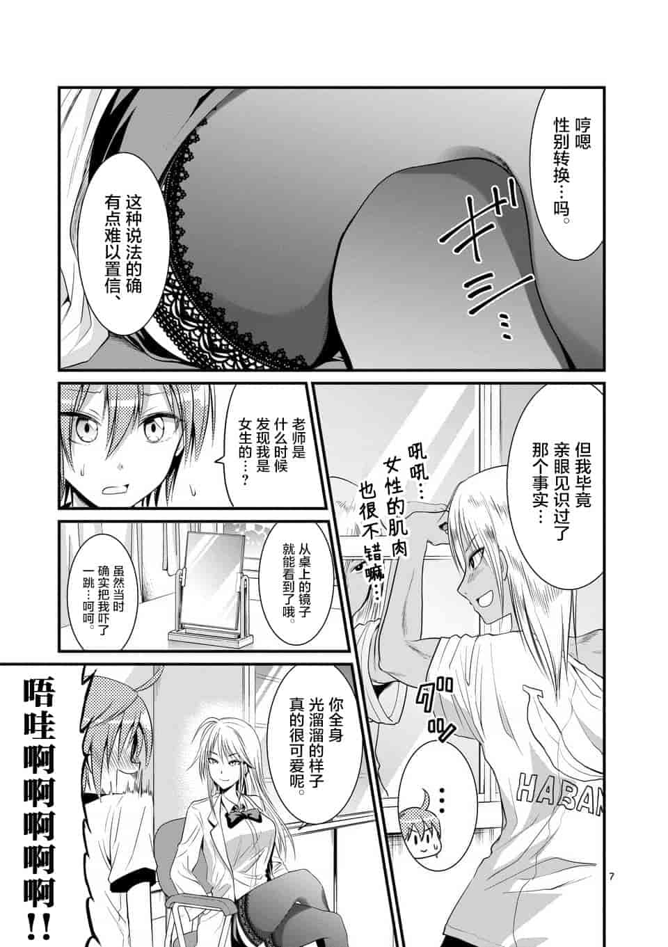 汉化版-[冬野なべ] 転性パンデみっく第1-11話 [中国翻訳]_第7集