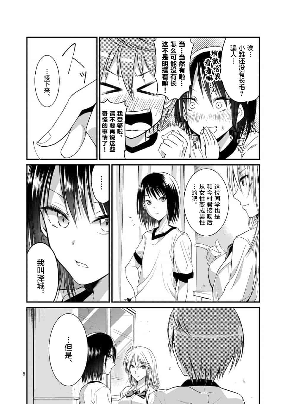 汉化版-[冬野なべ] 転性パンデみっく第1-11話 [中国翻訳]_第7集