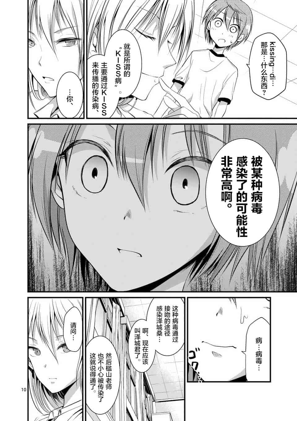 汉化版-[冬野なべ] 転性パンデみっく第1-11話 [中国翻訳]_第7集
