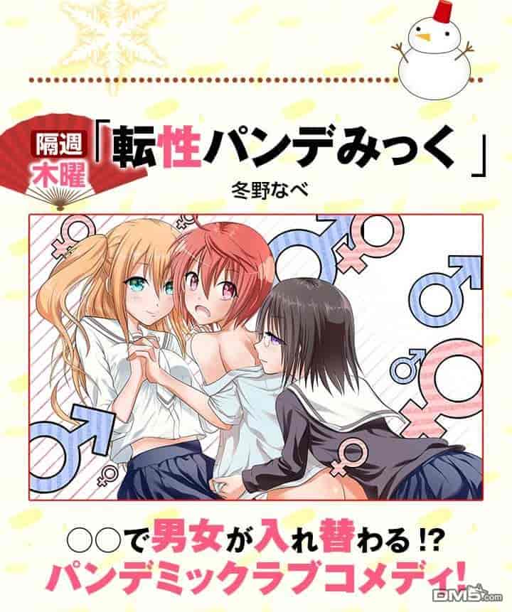 汉化版-[冬野なべ] 転性パンデみっく第1-11話 [中国翻訳]_第1集