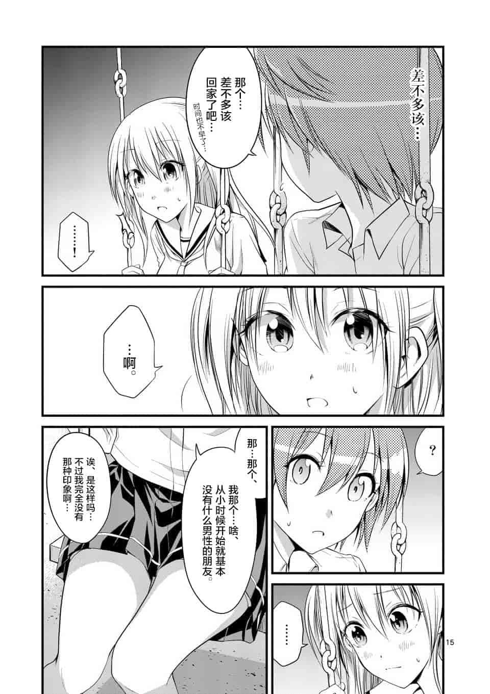 汉化版-[冬野なべ] 転性パンデみっく第1-11話 [中国翻訳]_第8集