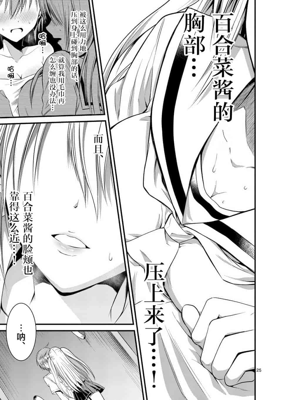汉化版-[冬野なべ] 転性パンデみっく第1-11話 [中国翻訳]_第8集