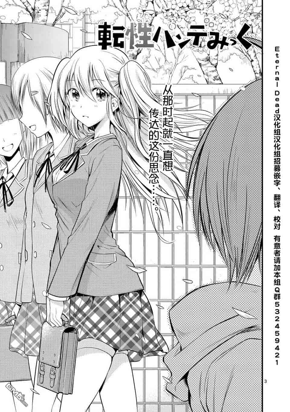 汉化版-[冬野なべ] 転性パンデみっく第1-11話 [中国翻訳]_第9集
