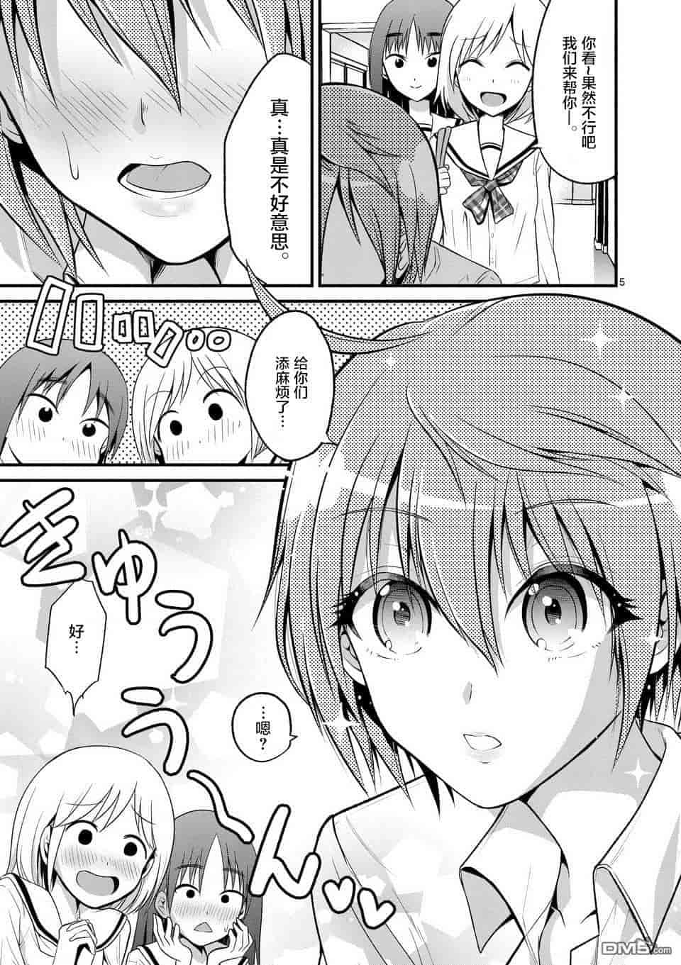 汉化版-[冬野なべ] 転性パンデみっく第1-11話 [中国翻訳]_第1集