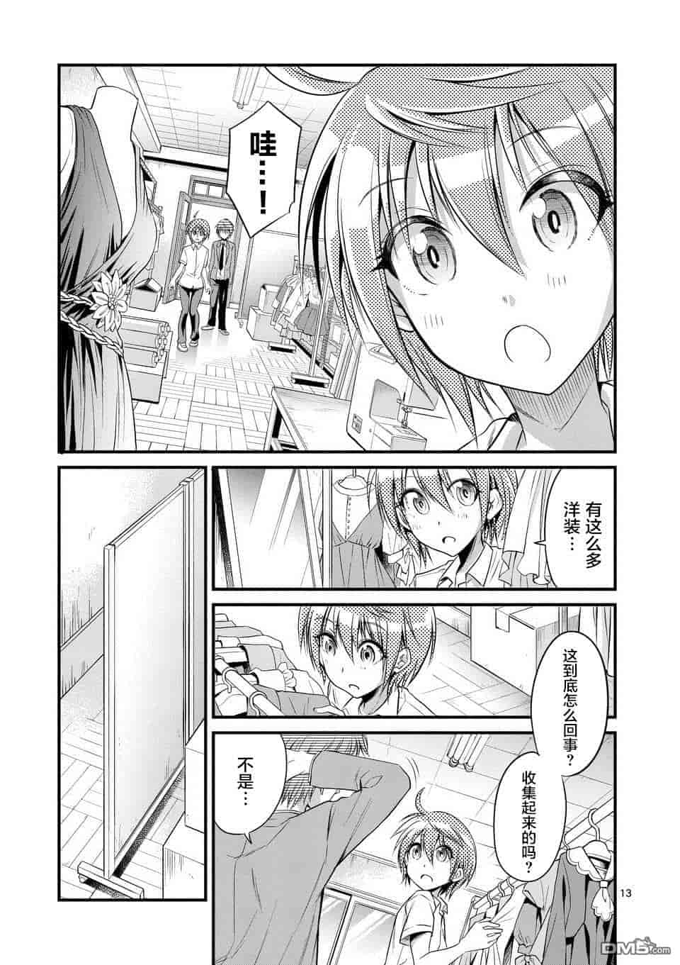 汉化版-[冬野なべ] 転性パンデみっく第1-11話 [中国翻訳]_第10集