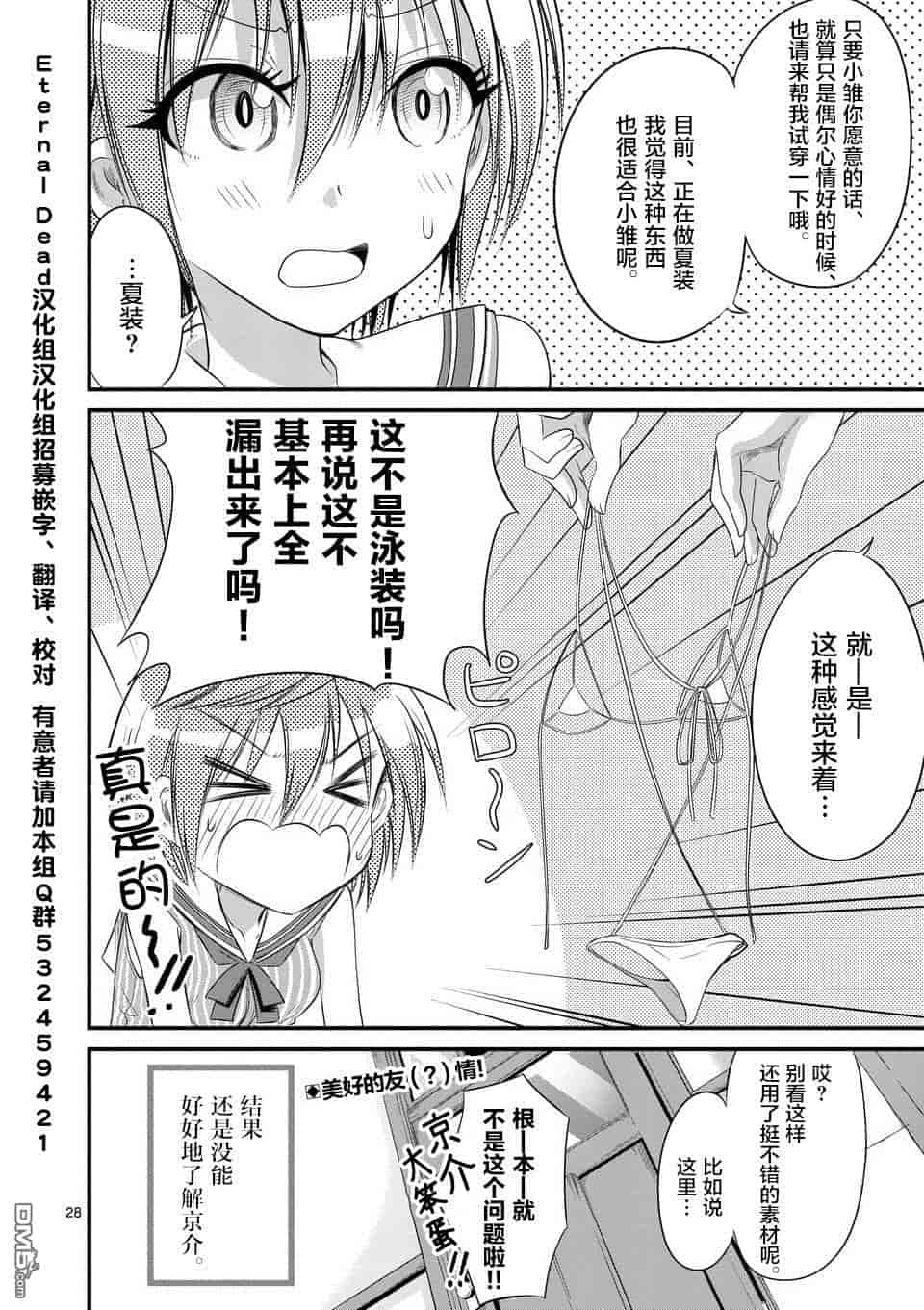 汉化版-[冬野なべ] 転性パンデみっく第1-11話 [中国翻訳]_第11集