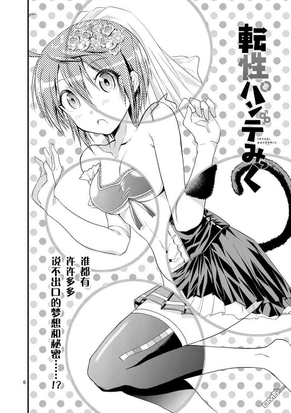 汉化版-[冬野なべ] 転性パンデみっく第1-11話 [中国翻訳]_第11集