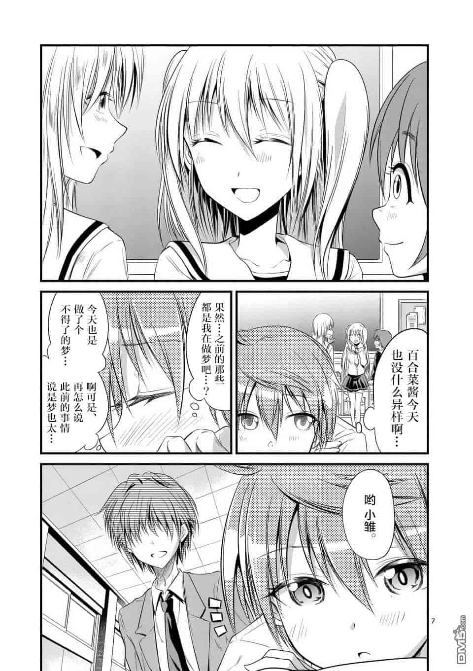 汉化版-[冬野なべ] 転性パンデみっく第1-11話 [中国翻訳]_第11集