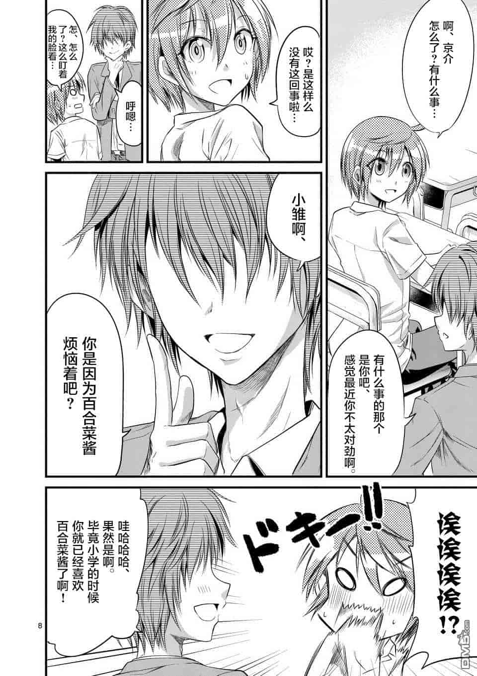汉化版-[冬野なべ] 転性パンデみっく第1-11話 [中国翻訳]_第11集