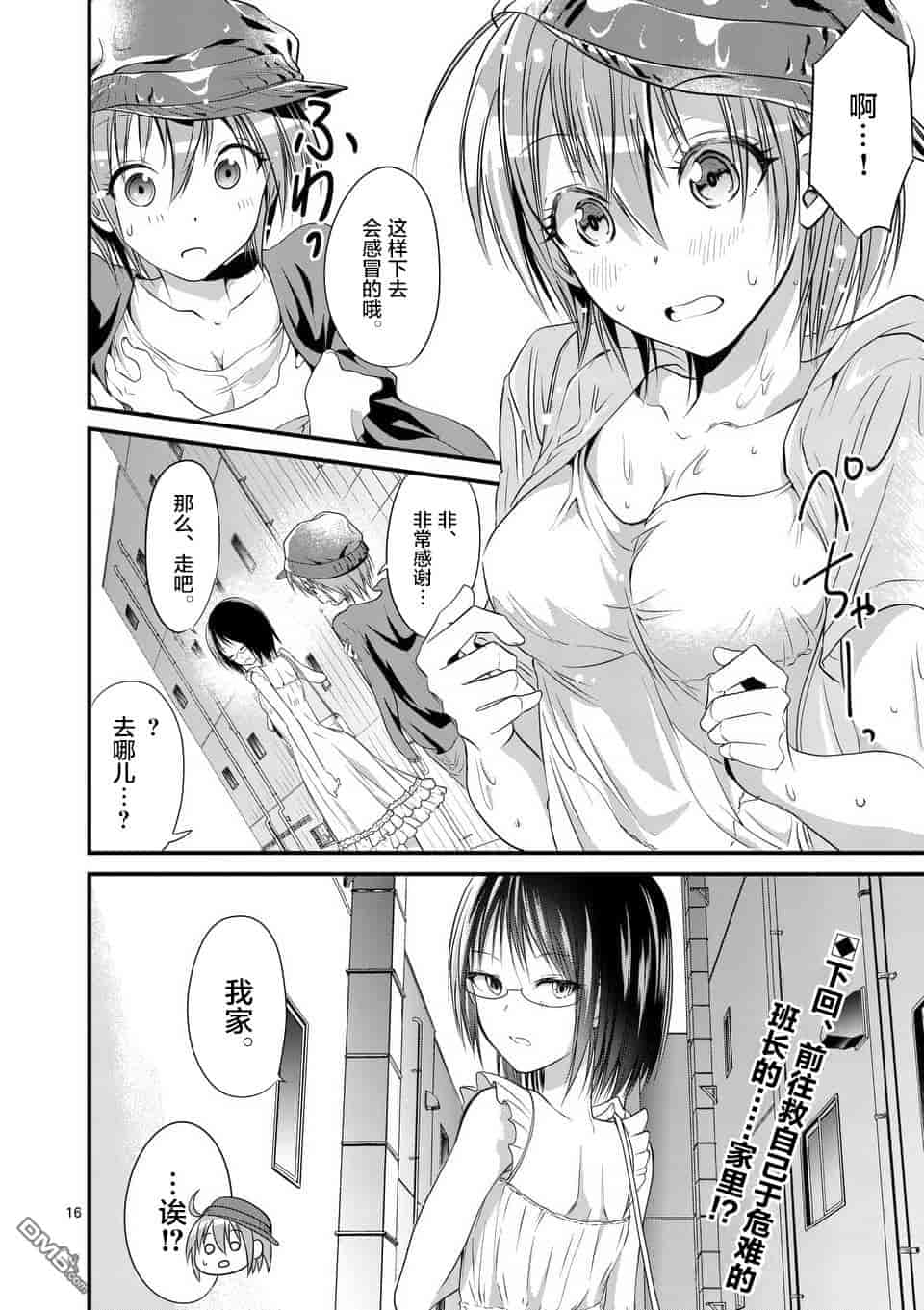 汉化版-[冬野なべ] 転性パンデみっく第1-11話 [中国翻訳]_第11集