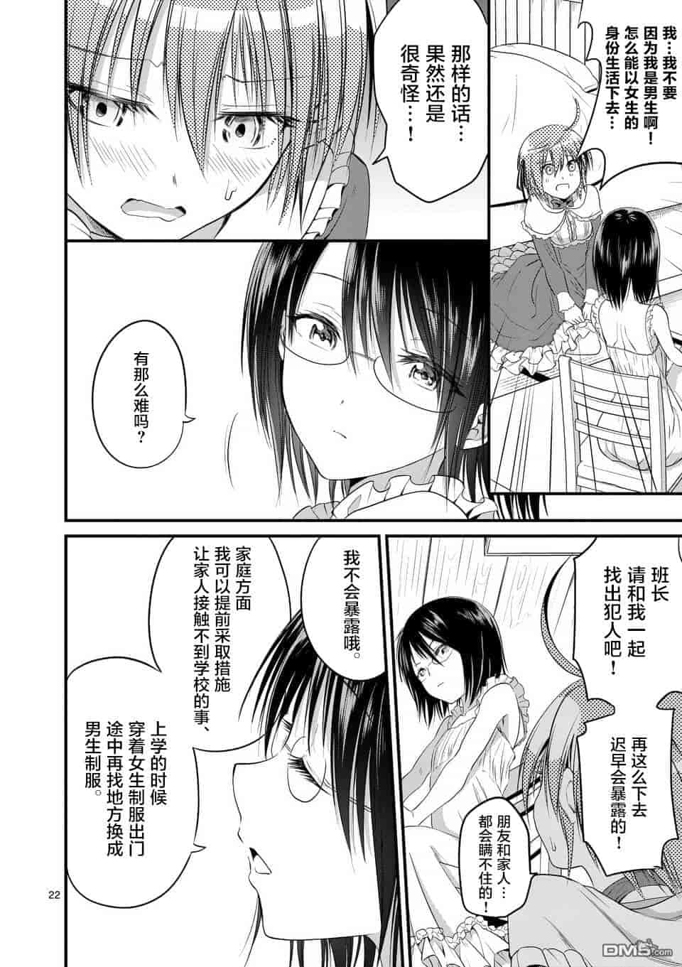 汉化版-[冬野なべ] 転性パンデみっく第1-11話 [中国翻訳]_第12集