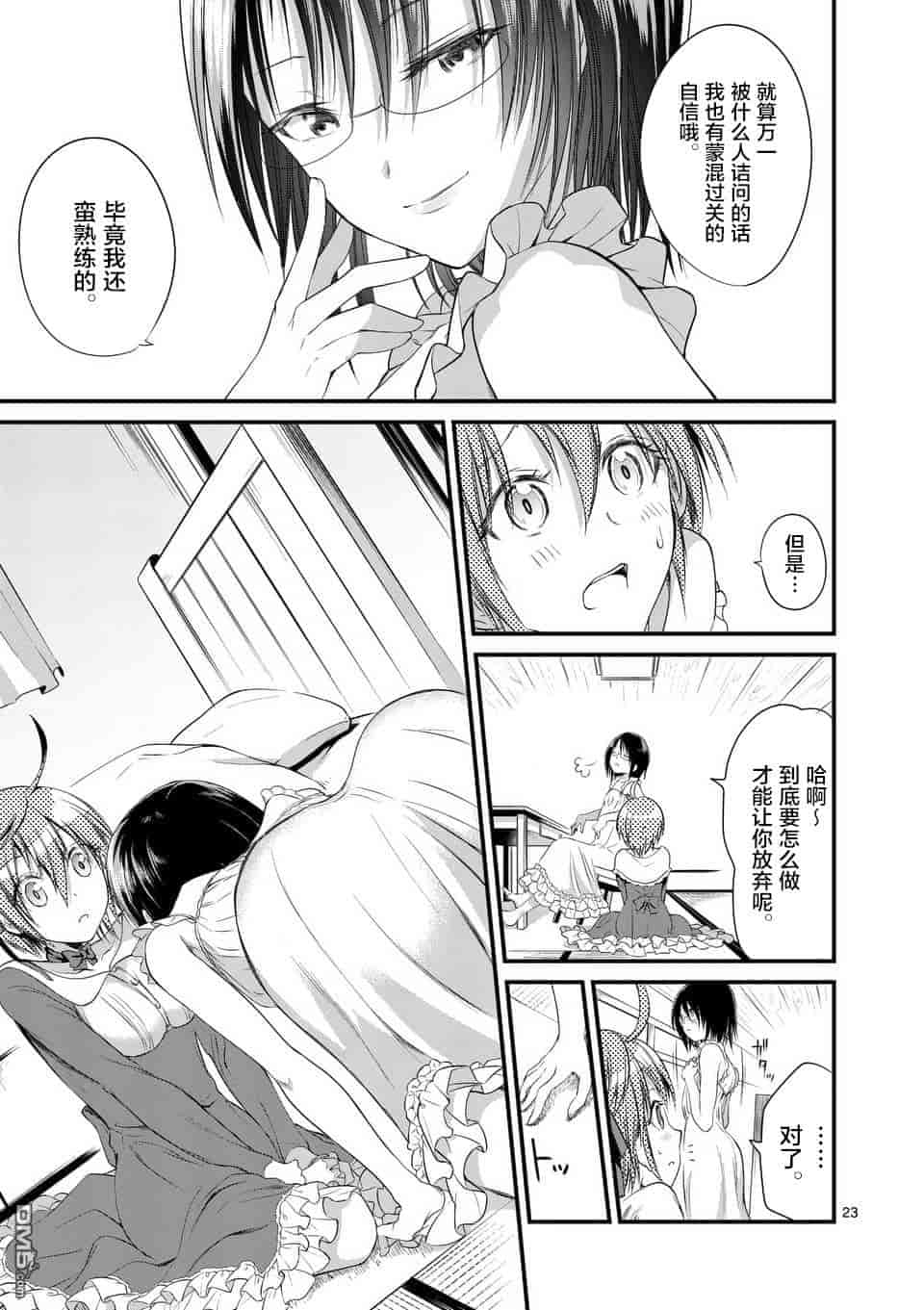 汉化版-[冬野なべ] 転性パンデみっく第1-11話 [中国翻訳]_第12集