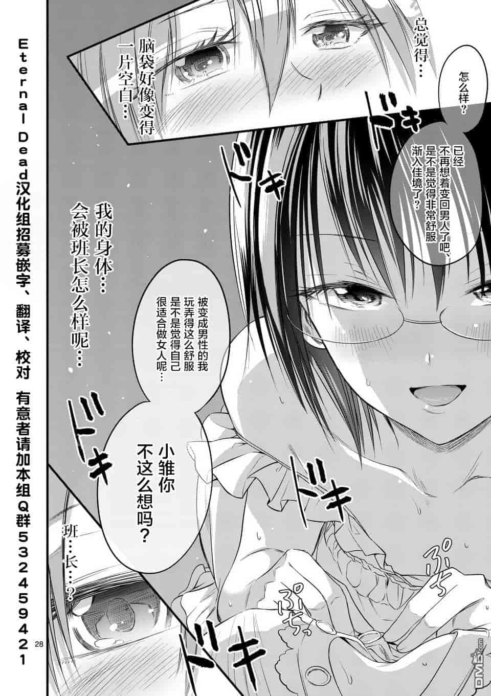 汉化版-[冬野なべ] 転性パンデみっく第1-11話 [中国翻訳]_第12集