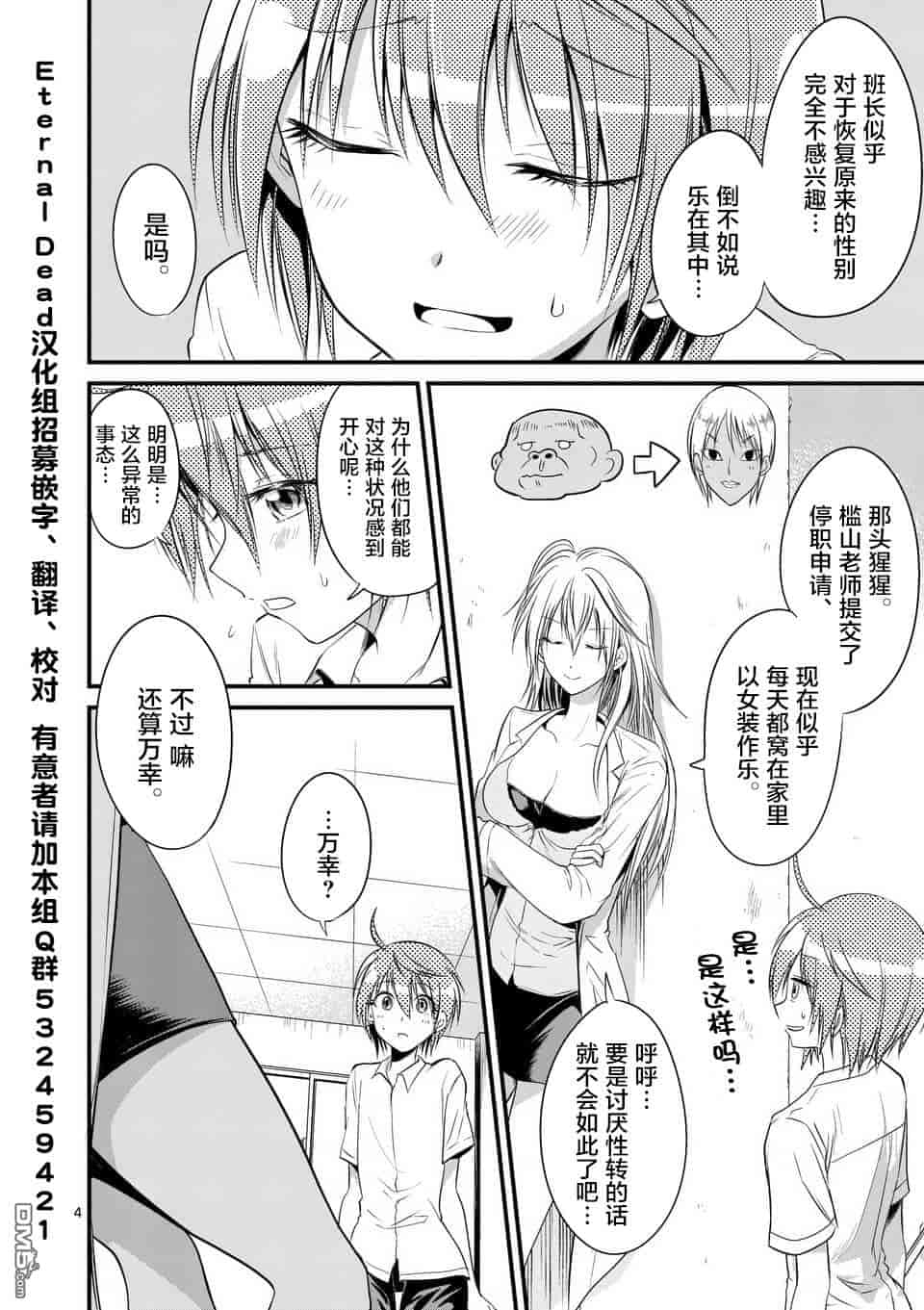 汉化版-[冬野なべ] 転性パンデみっく第1-11話 [中国翻訳]_第12集