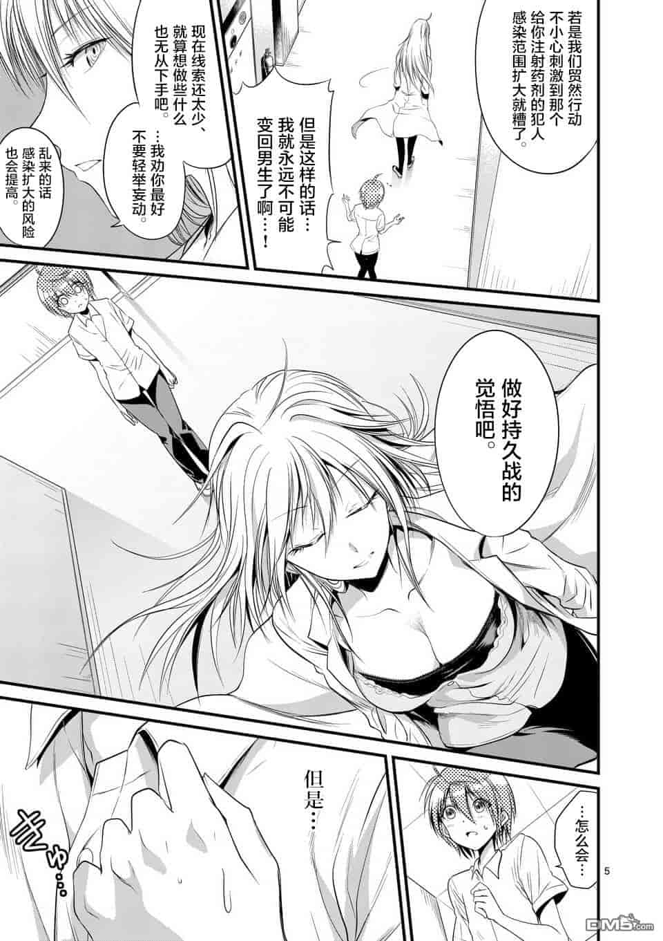 汉化版-[冬野なべ] 転性パンデみっく第1-11話 [中国翻訳]_第12集