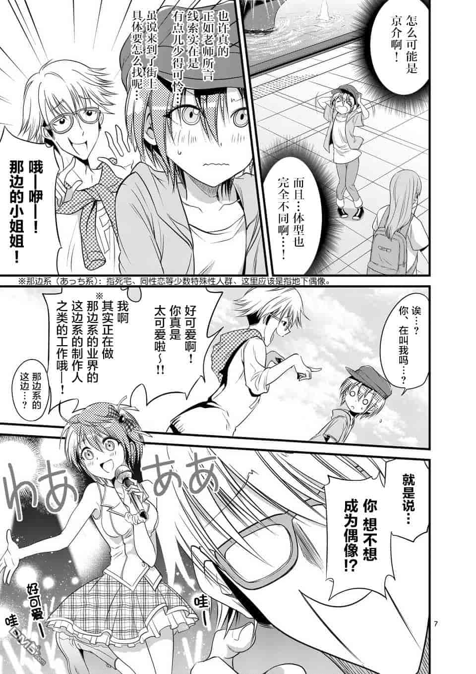 汉化版-[冬野なべ] 転性パンデみっく第1-11話 [中国翻訳]_第12集