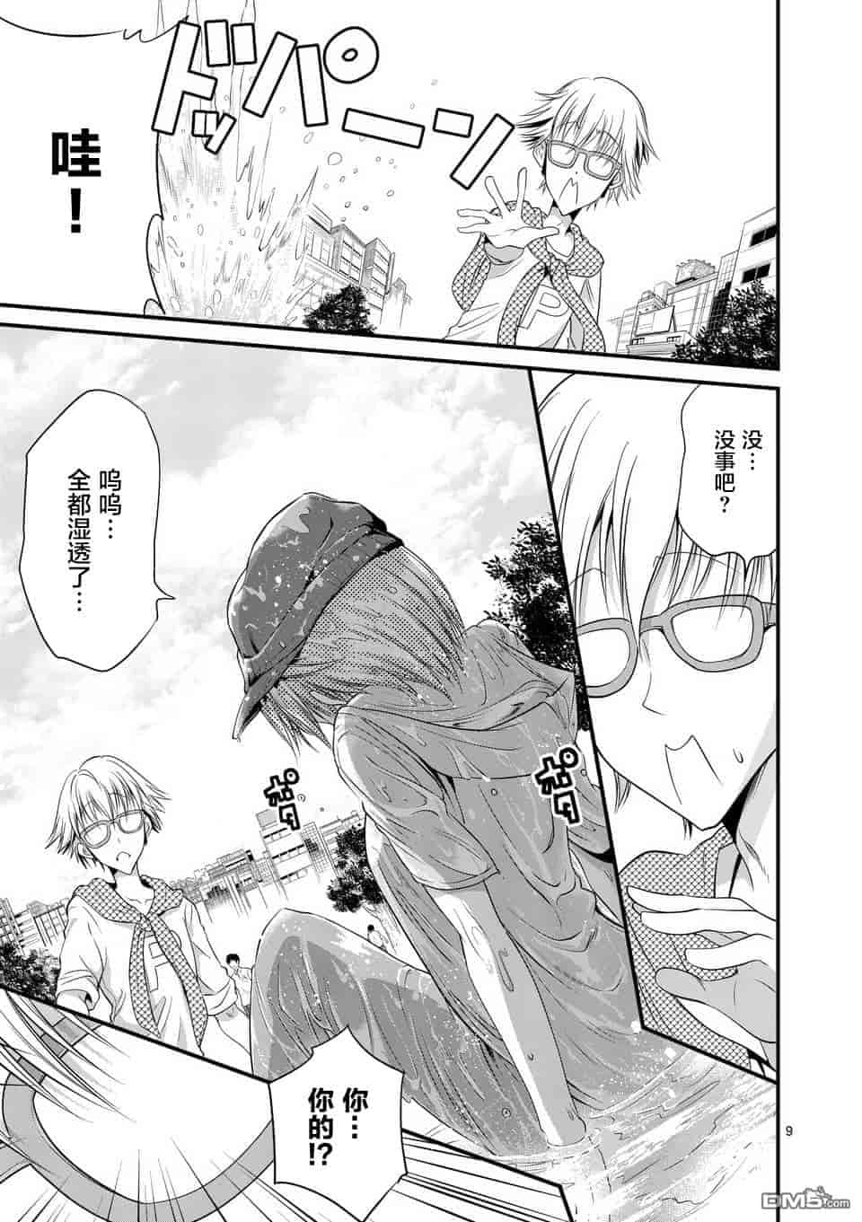 汉化版-[冬野なべ] 転性パンデみっく第1-11話 [中国翻訳]_第12集
