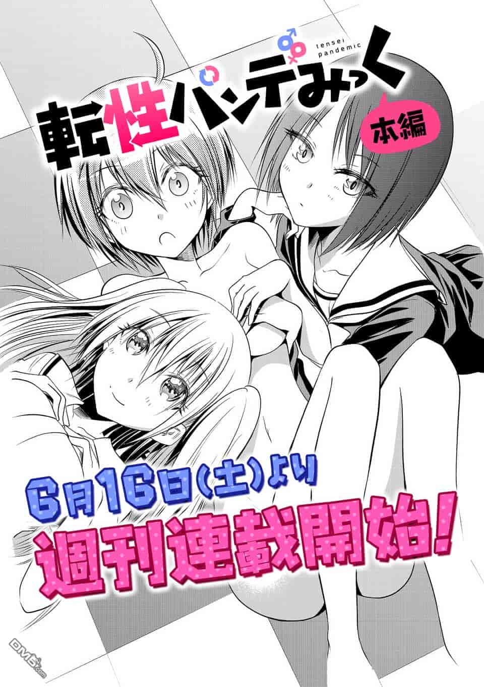 汉化版-[冬野なべ] 転性パンデみっく第1-11話 [中国翻訳]_第12集