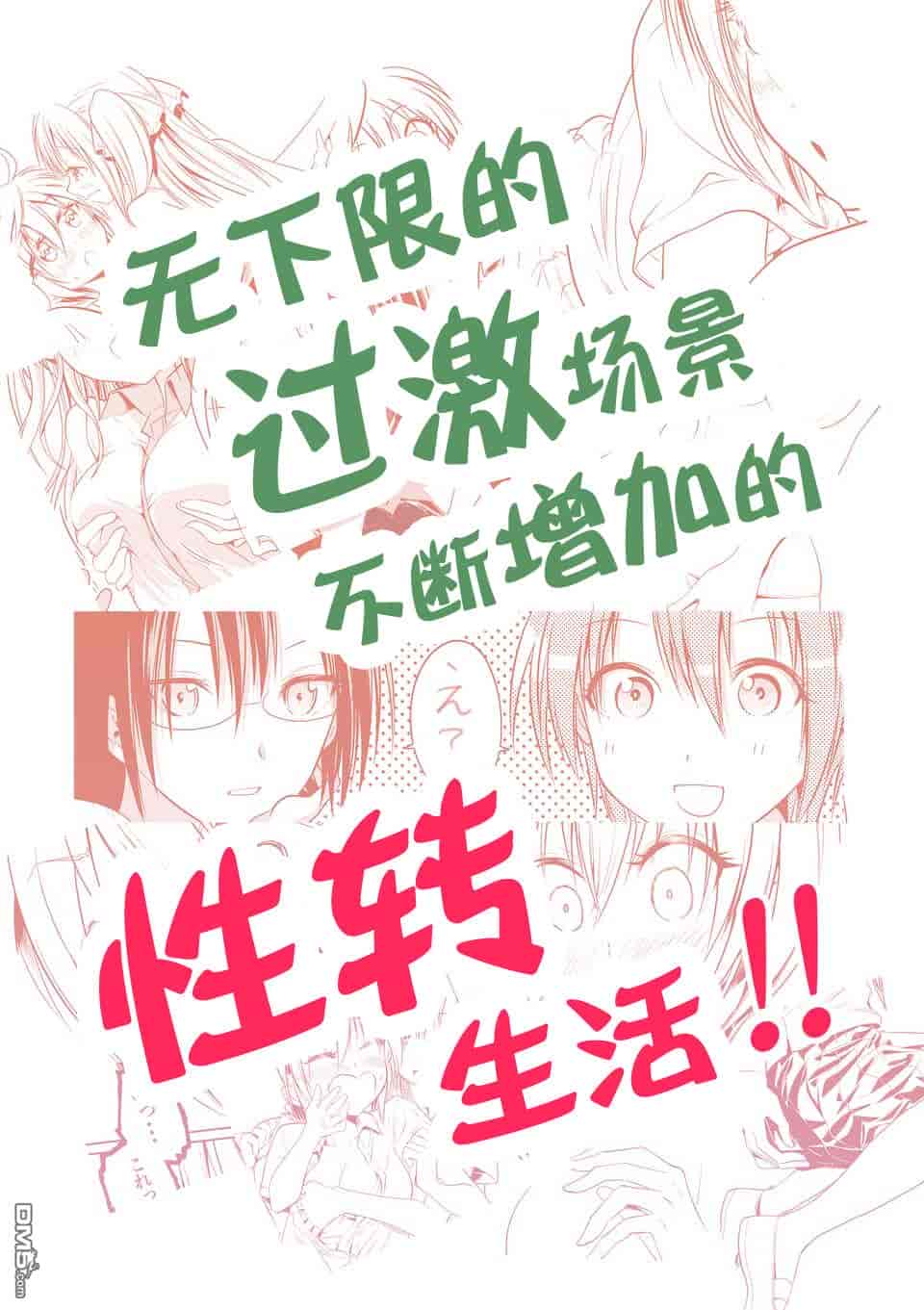 汉化版-[冬野なべ] 転性パンデみっく第1-11話 [中国翻訳]_第12集